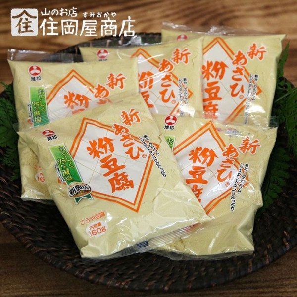画像1: 旭松食品	あさひ　粉豆腐　５袋 (1)
