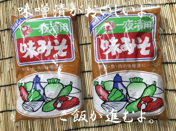 画像1: 丸昌稲垣　一夜漬用味みそ	850ｇ入×２個セット (1)